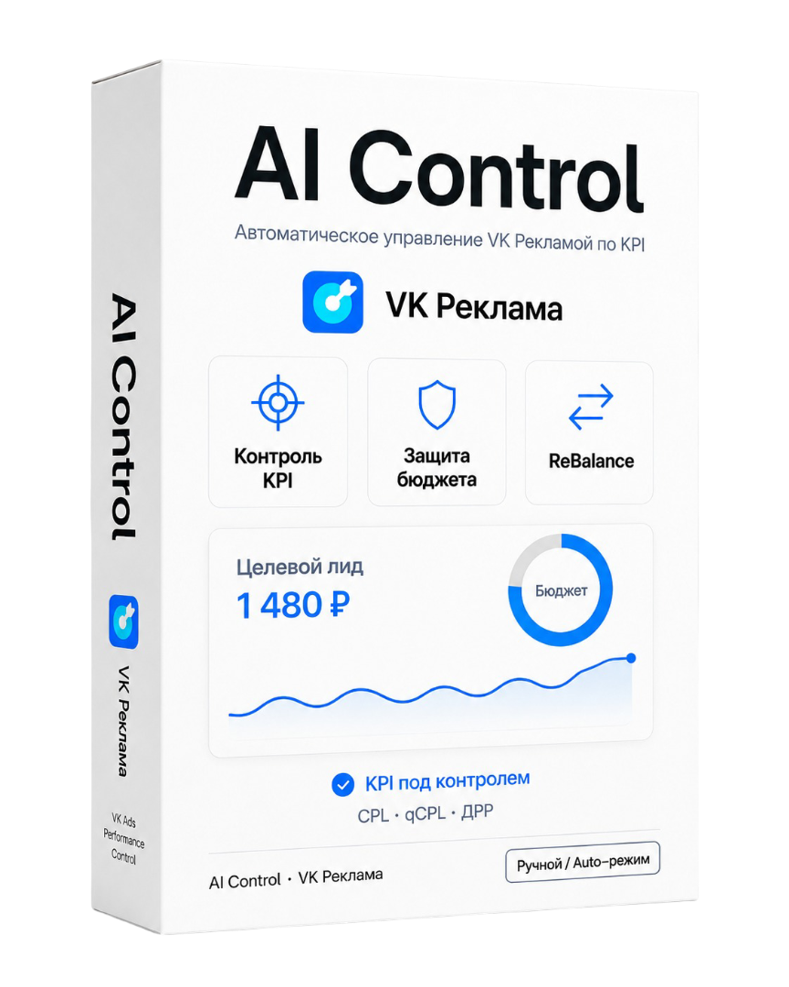 AI Control — облачный сервис управления VK Ads