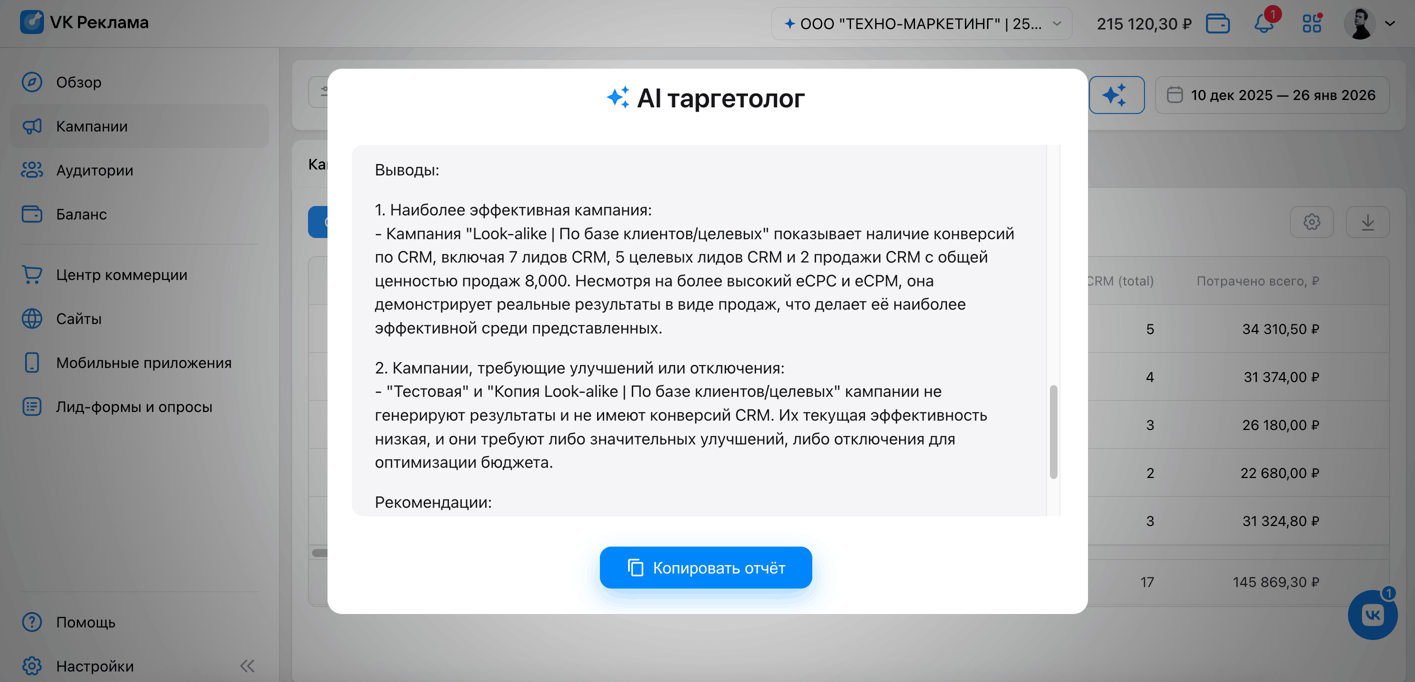 AI таргетолог AirTarget