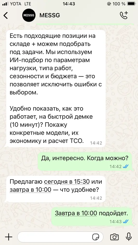 Пример диалога AI-бота с клиентом в мессенджере