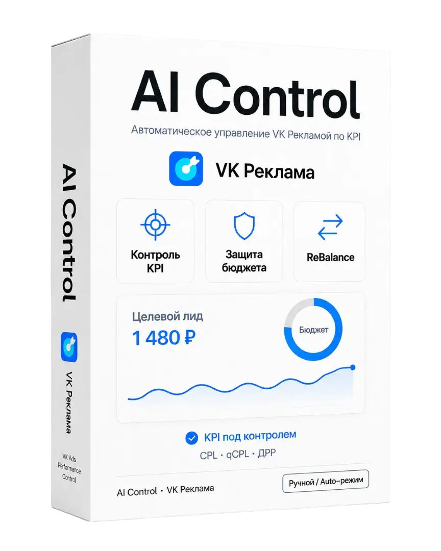 AI Control — облачный сервис управления VK Ads